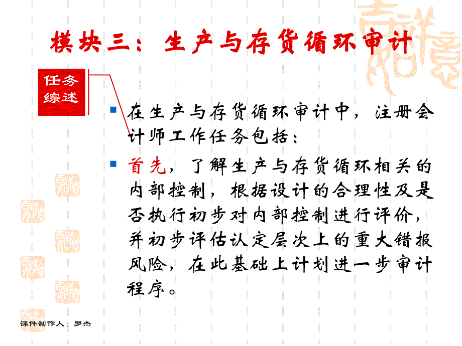 审计实务第四篇审计基本任务（生产与存货循环审计）_第2页