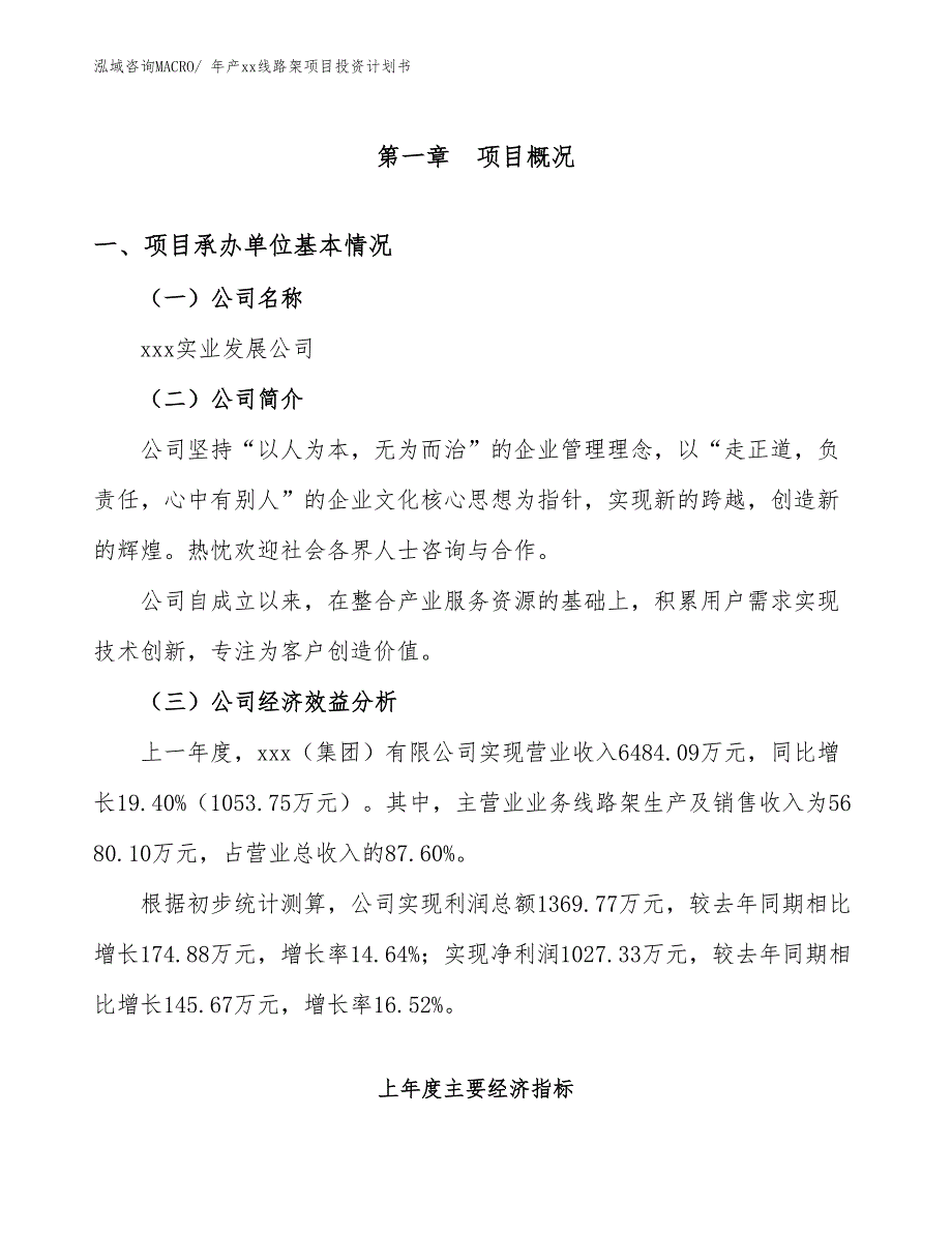 年产xx线路架项目投资计划书_第3页