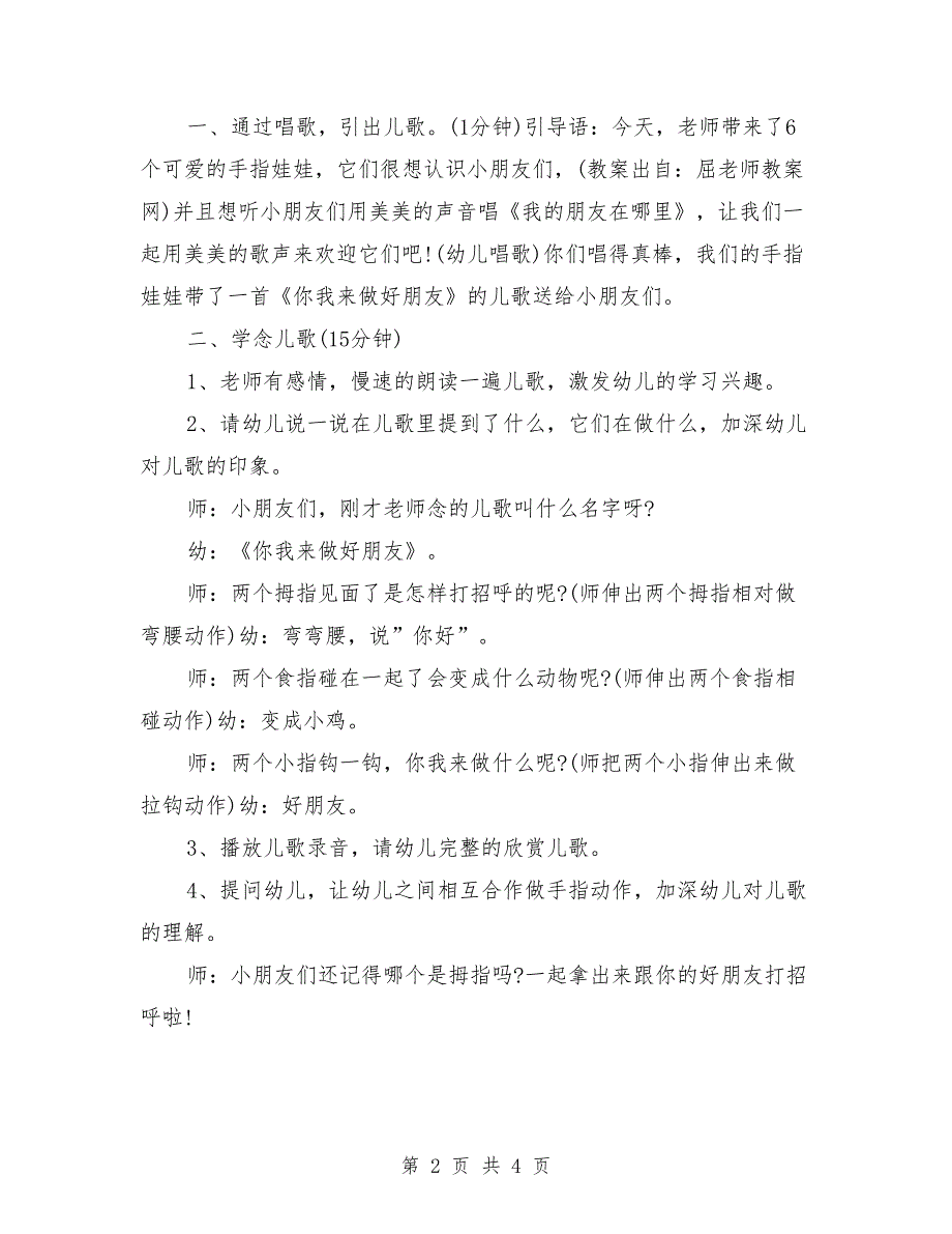 中班优质语言教案详案反思《你我来做好朋友》_第2页