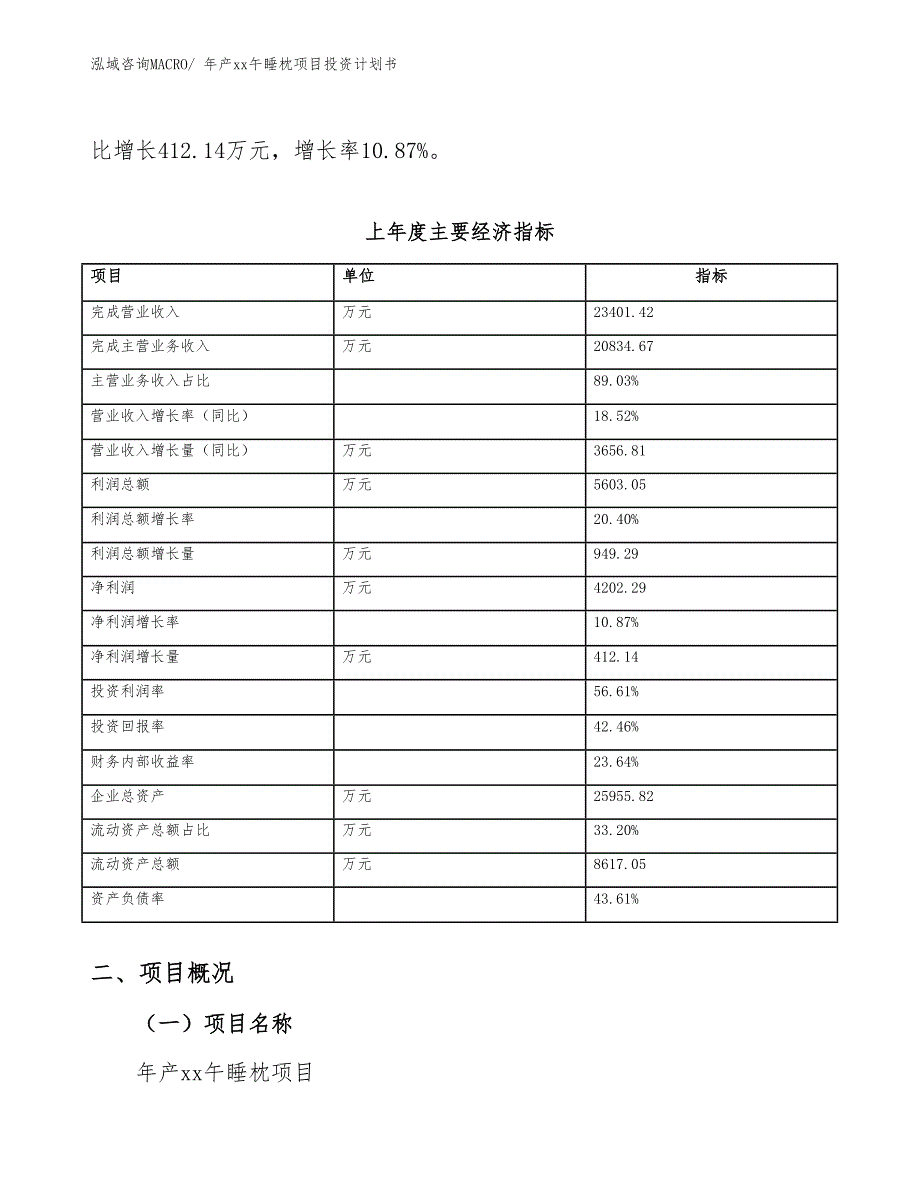 年产xx午睡枕项目投资计划书_第4页