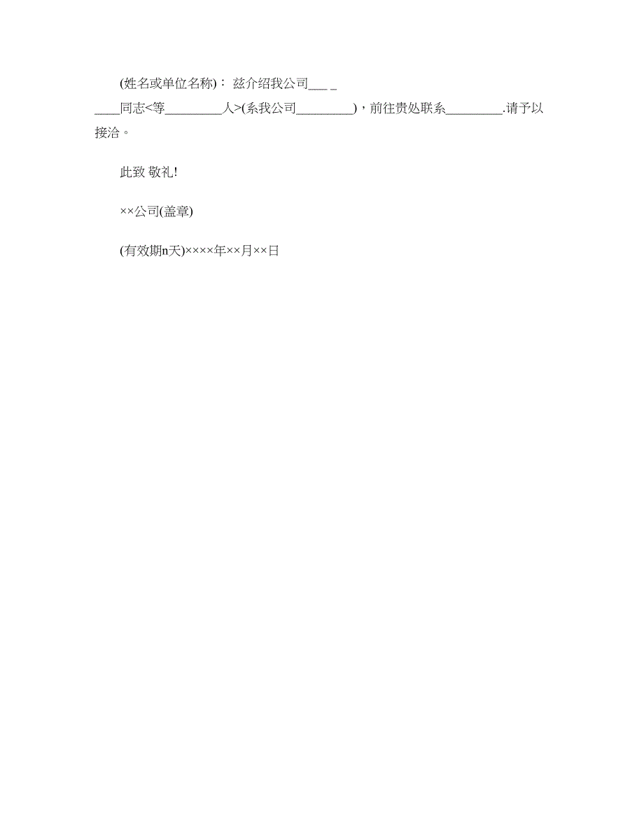 2018关于单位介绍信的格式_第2页