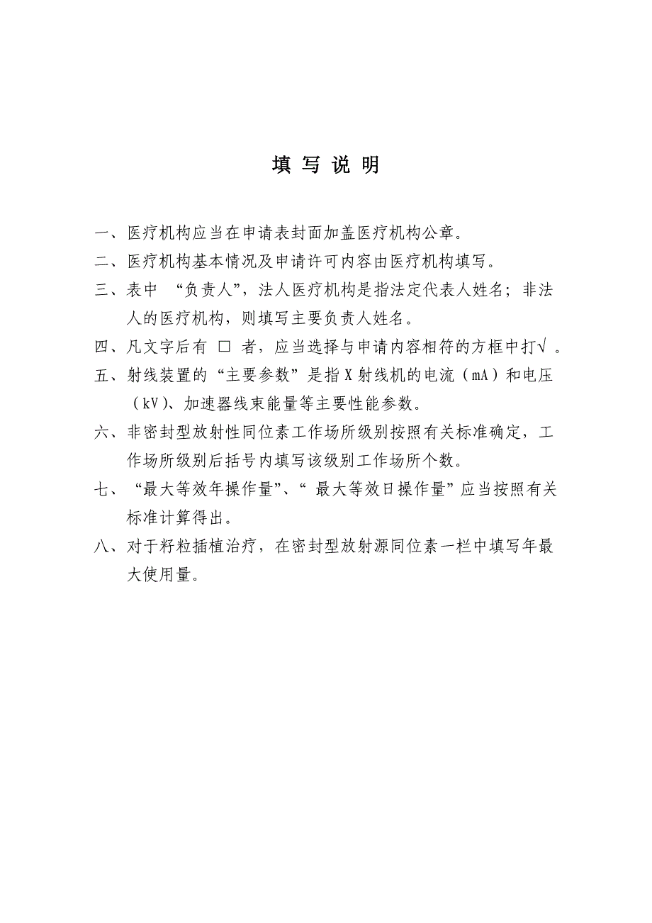 放射诊疗许可申请表及示范文本_第2页