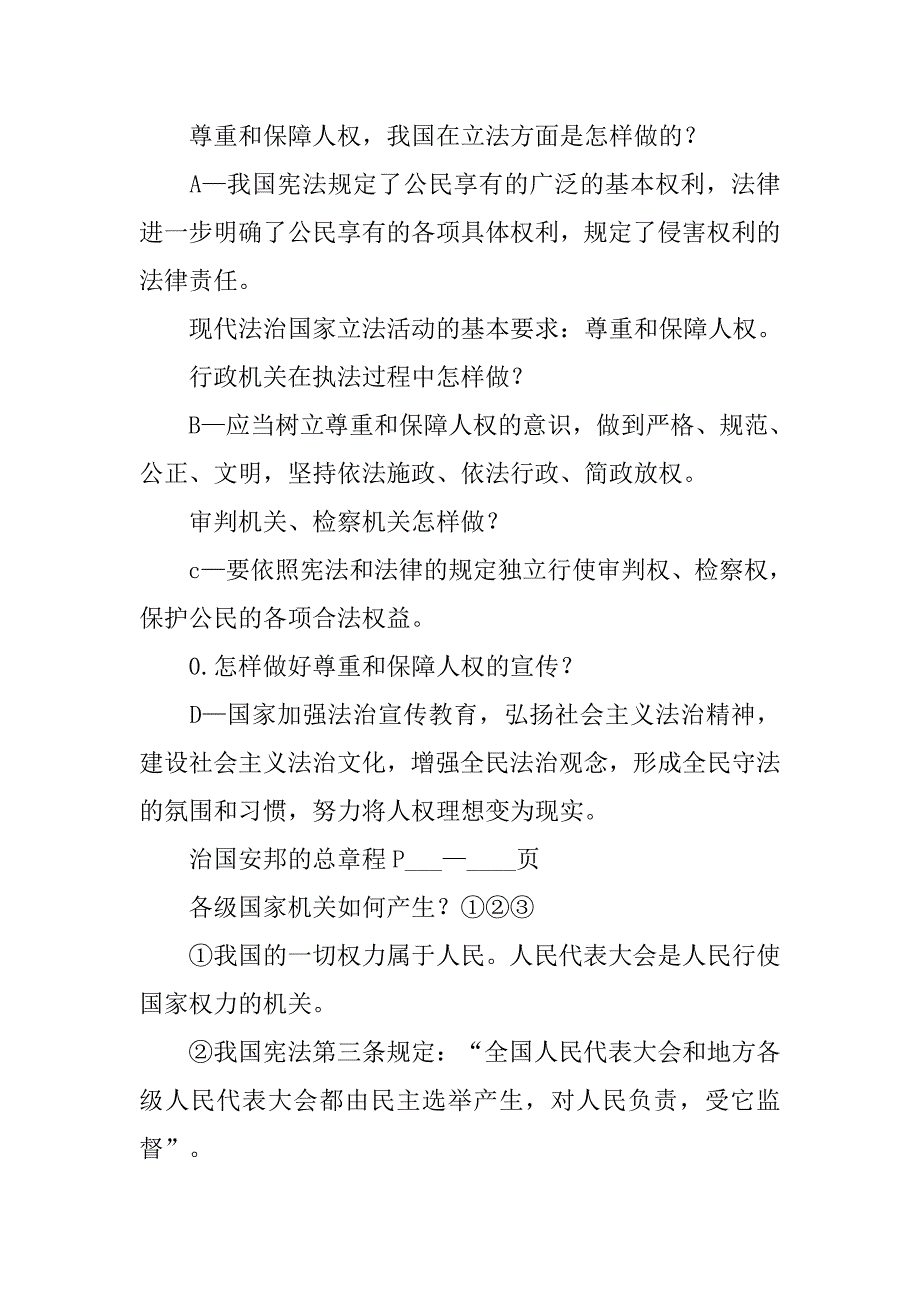 xx年新版部编版八年级道德与法治下册知识点_第3页