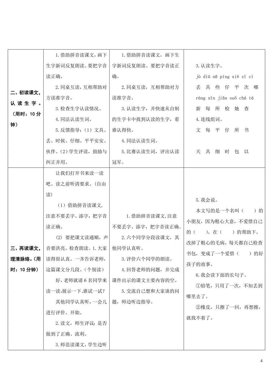 部编版一年级下册语文《文具的家》教学设计.doc_第4页