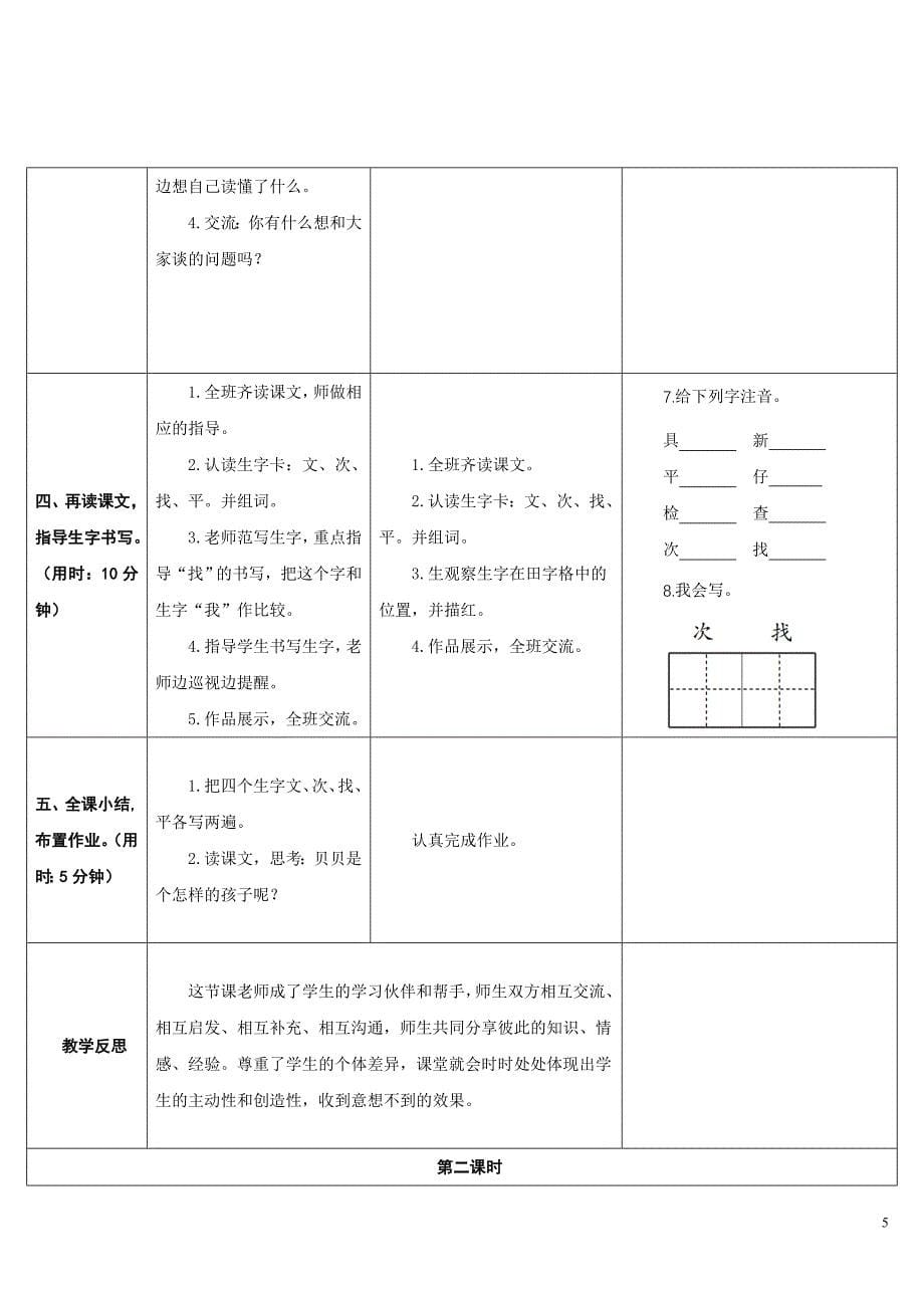 部编版一年级下册语文《文具的家》教学设计.doc_第5页