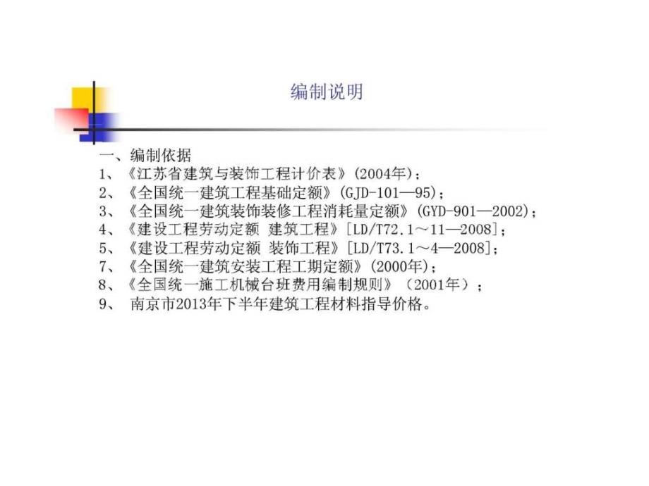 《江苏省建筑与装饰工程计价定额》（2014年）_第2页