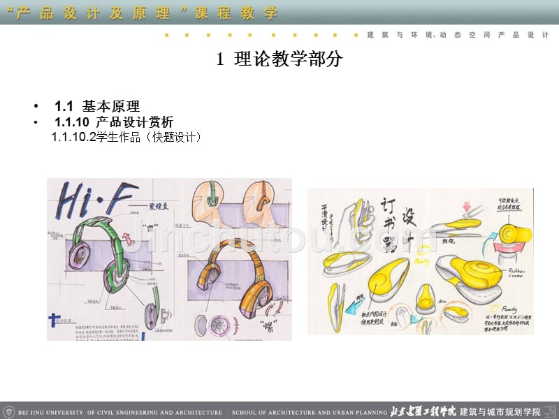 产品设计及原理：产品设计作品欣赏_第4页