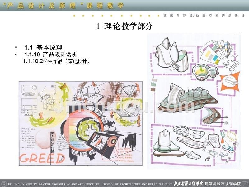 产品设计及原理：产品设计作品欣赏_第5页