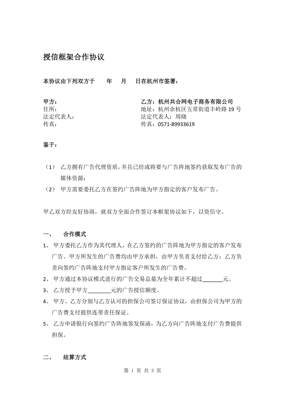 授信框架合作协议_第1页