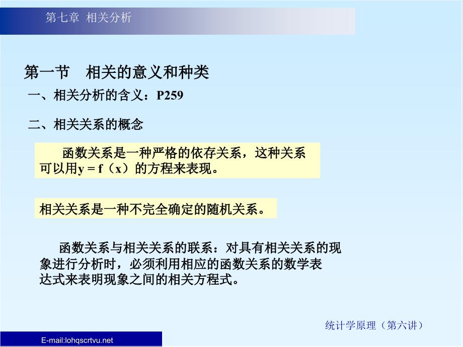 利用简单线性回归方程进行回归分析的前提_第4页