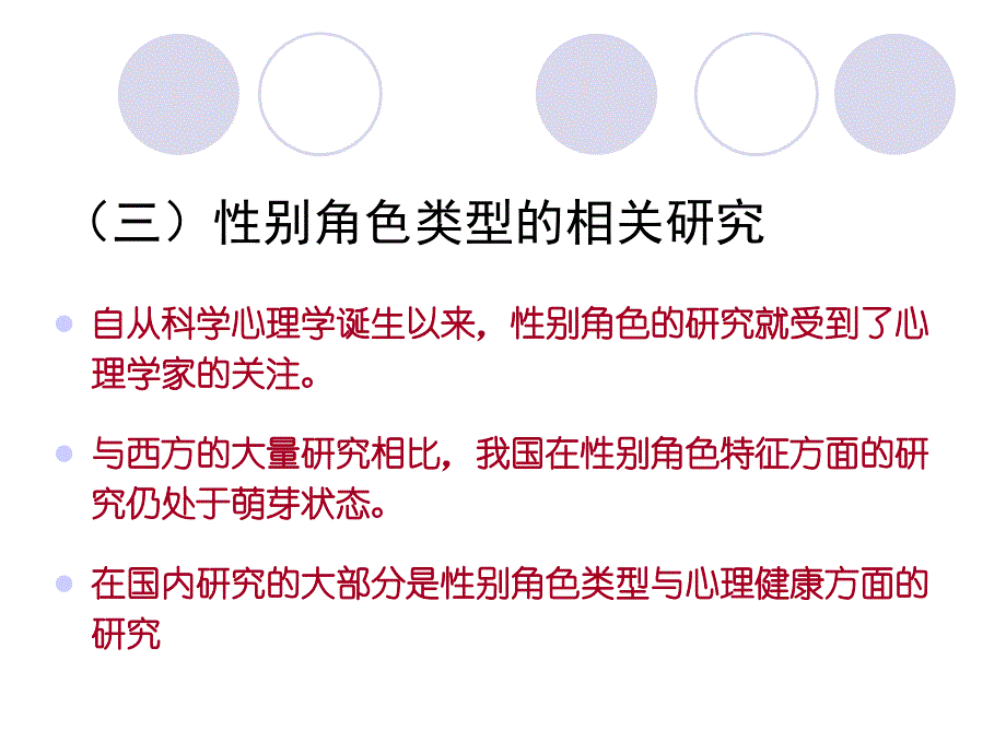 高职高专院校大学生父母教养方式、性别角色类型与人际关系的关系研究_第4页