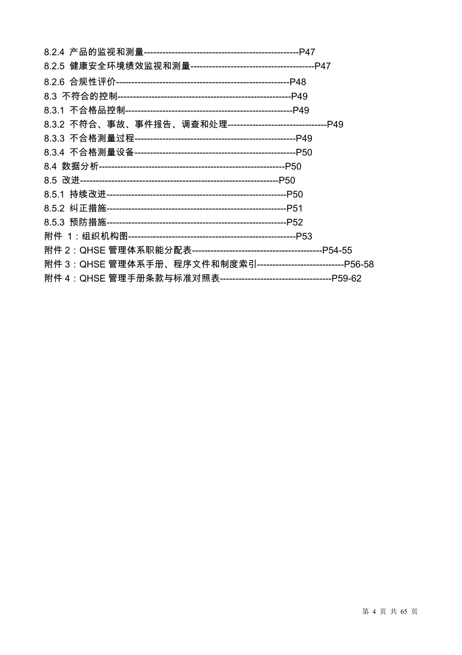 qhsem-01质量、健康安全与环境体系管理手册_第4页