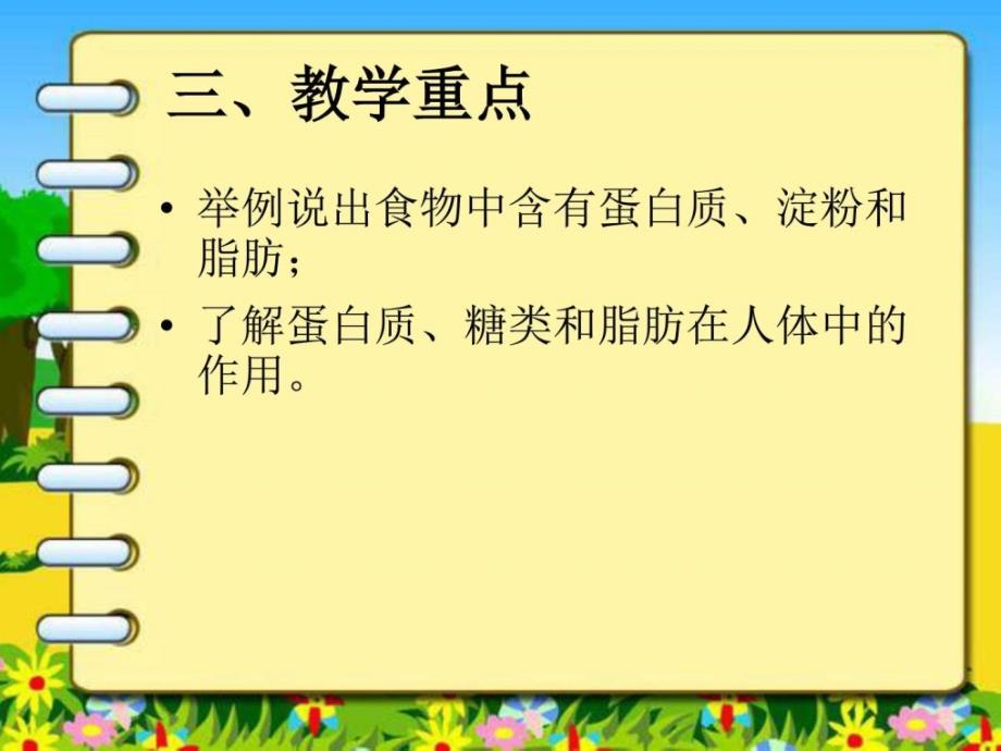 食物中含有蛋白质、淀粉和脂肪(说课课件)_第4页