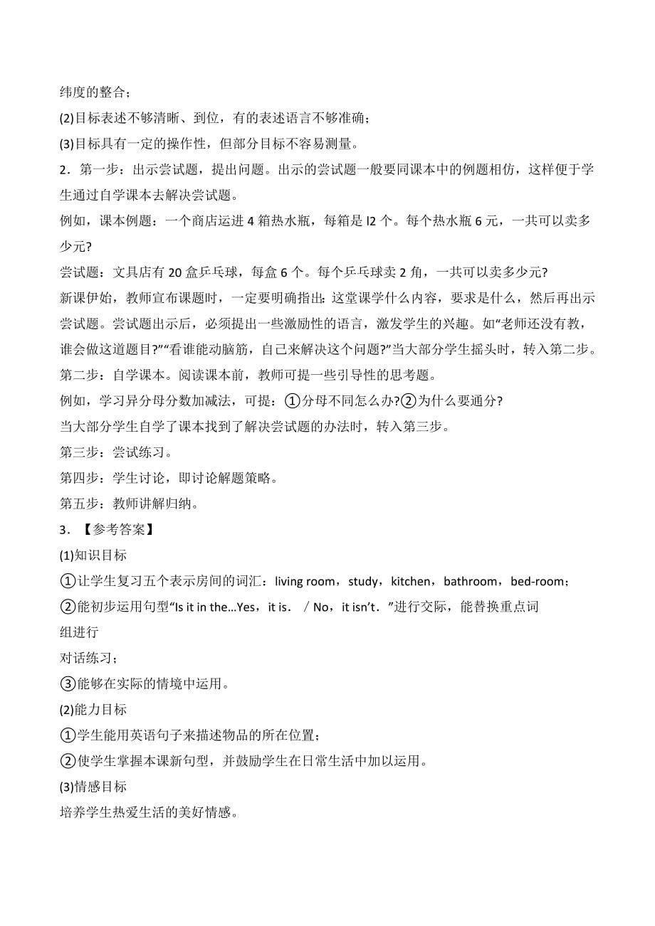 小学教师事业编制考试精品复习资料（附答案）_第5页