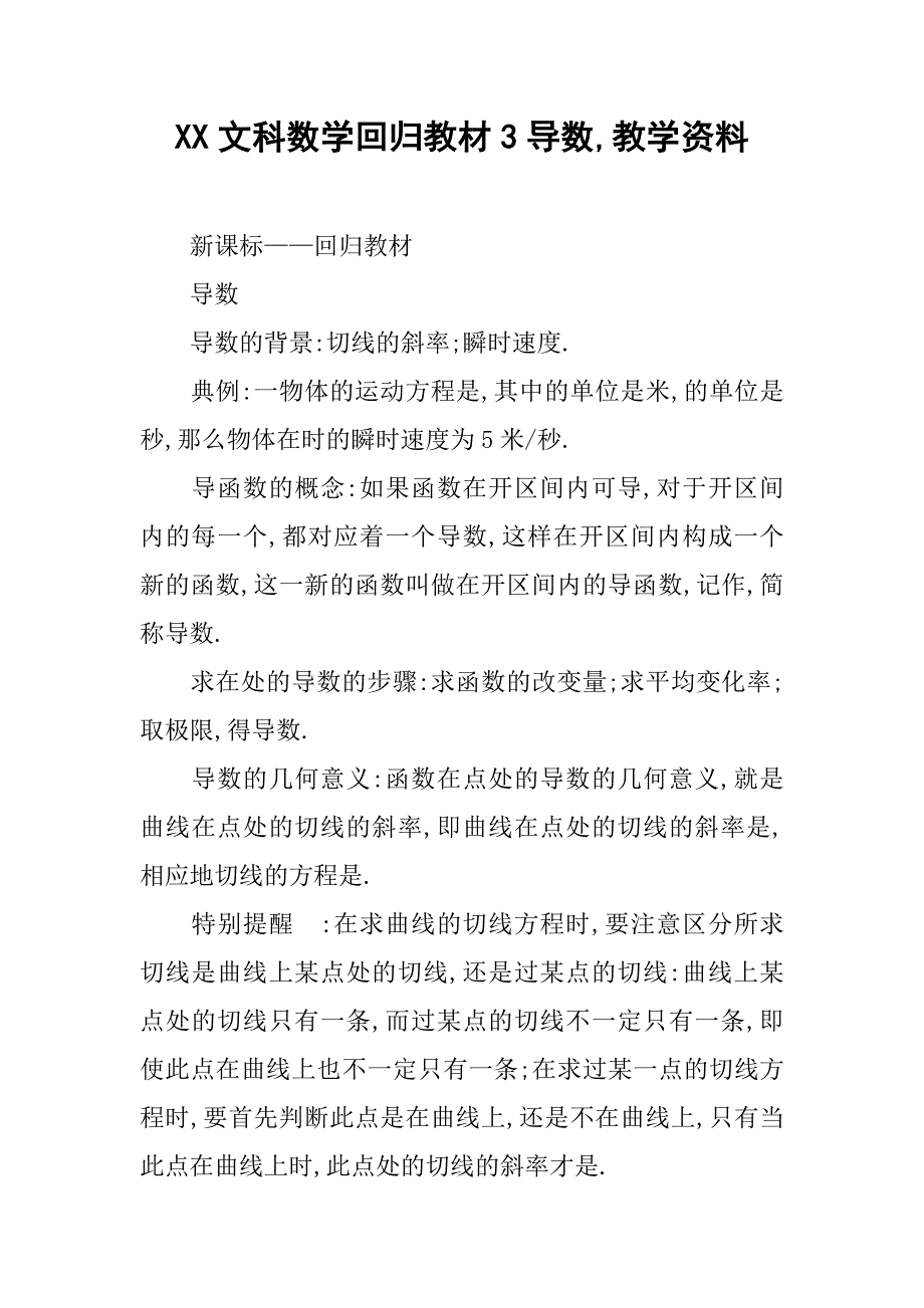 xx文科数学回归教材3导数,教学资料_第1页