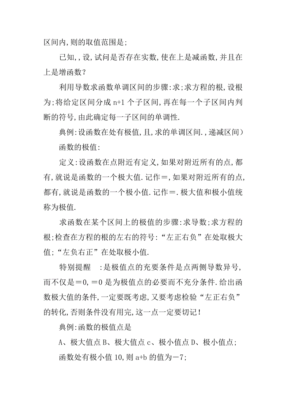 xx文科数学回归教材3导数,教学资料_第3页