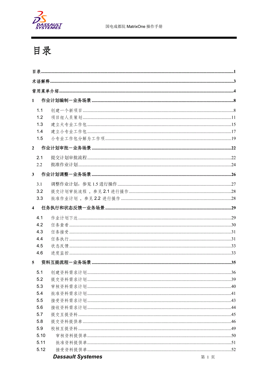 matrixone操作手册_第2页