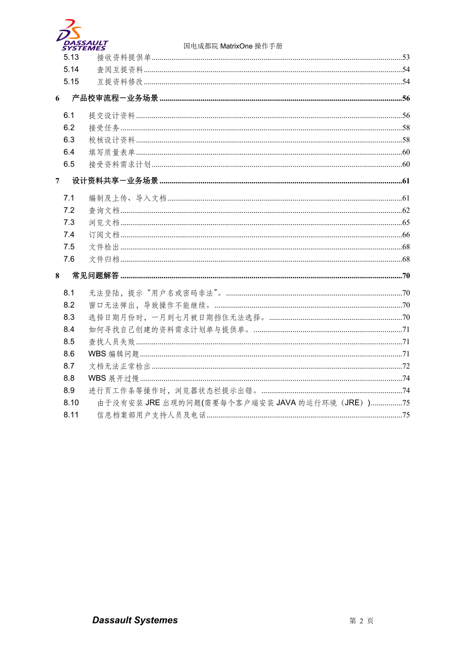 matrixone操作手册_第3页