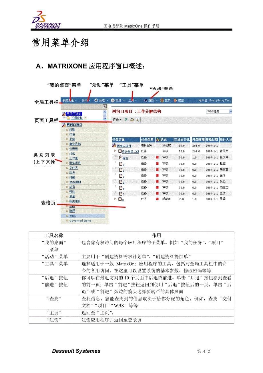 matrixone操作手册_第5页