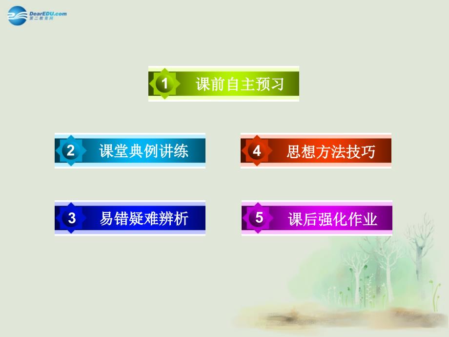 2014-2015学年高中数学1.3中国古代数学中的算法案例课件新人教b版必修3_第4页