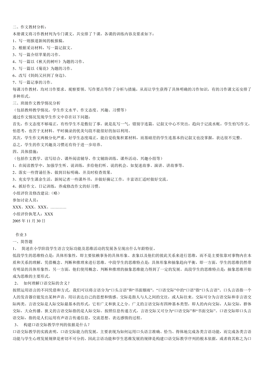 电大 小学语文教学研究(超级全的考试专用)要点_第3页