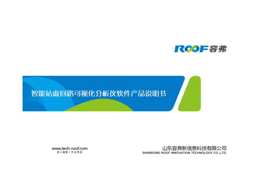 智能站虚回路可视化分析仪用户手册_第1页