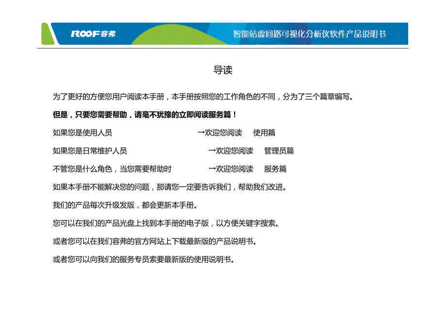 智能站虚回路可视化分析仪用户手册_第2页