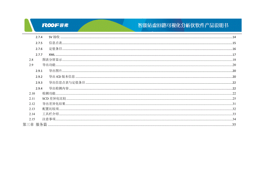 智能站虚回路可视化分析仪用户手册_第4页