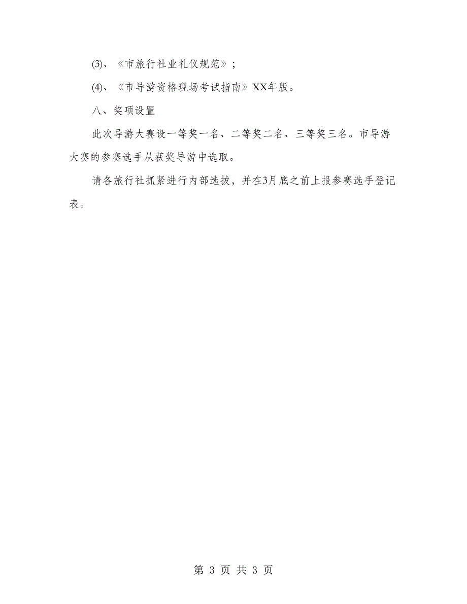 2018年导游技能大赛实施方案_第3页