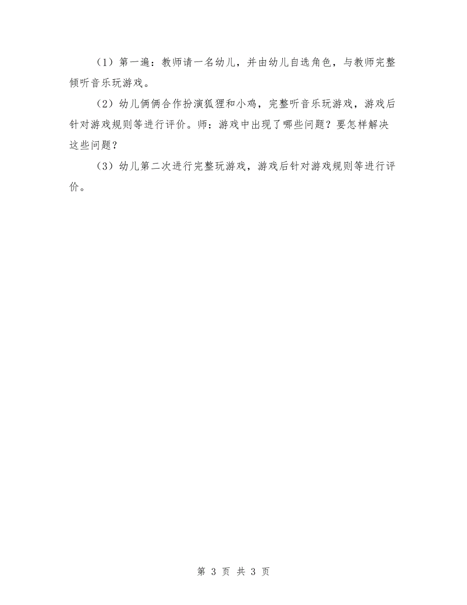 大班上学期音乐教案《狐狸和小鸡》_第3页