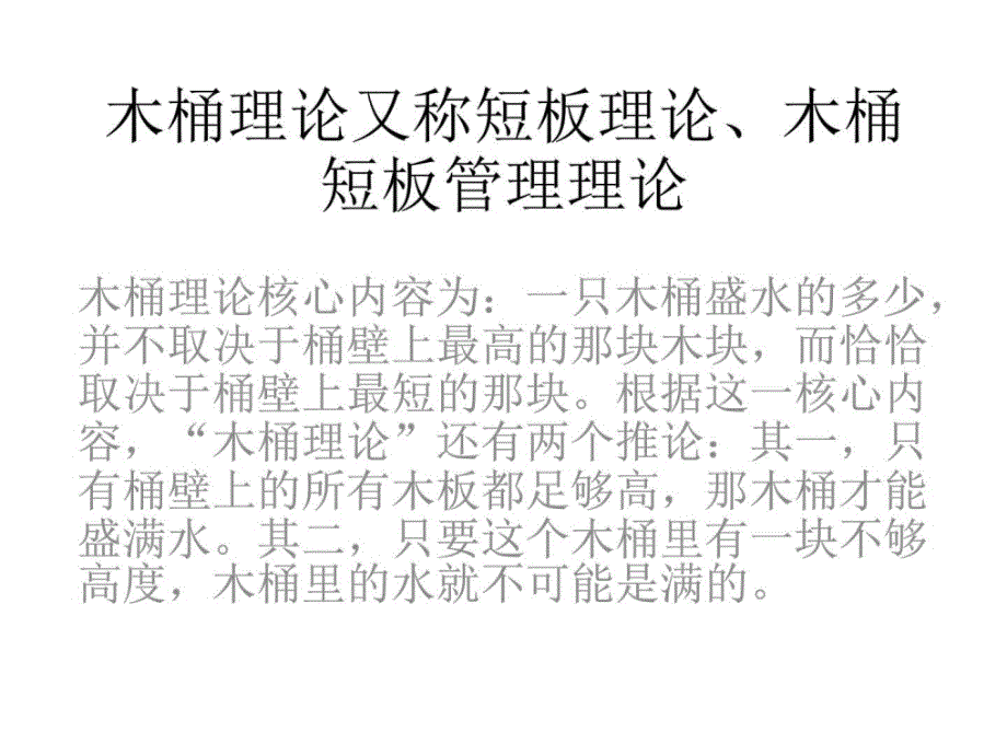 木桶理论在教育教学实际运用中的启示_第2页