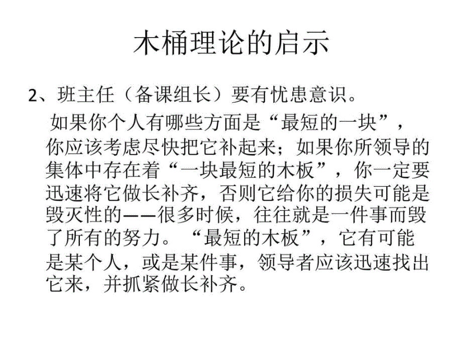 木桶理论在教育教学实际运用中的启示_第4页