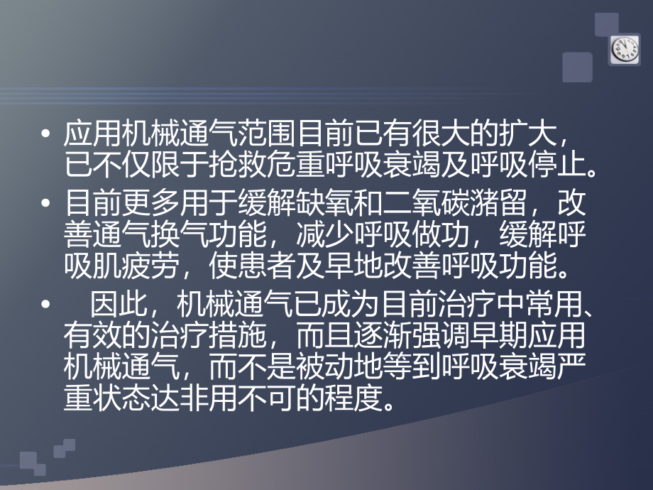 《呼吸机倪亮亮》ppt课件_第3页