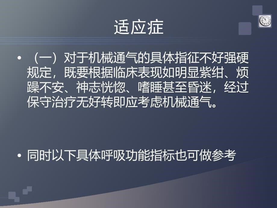 《呼吸机倪亮亮》ppt课件_第5页