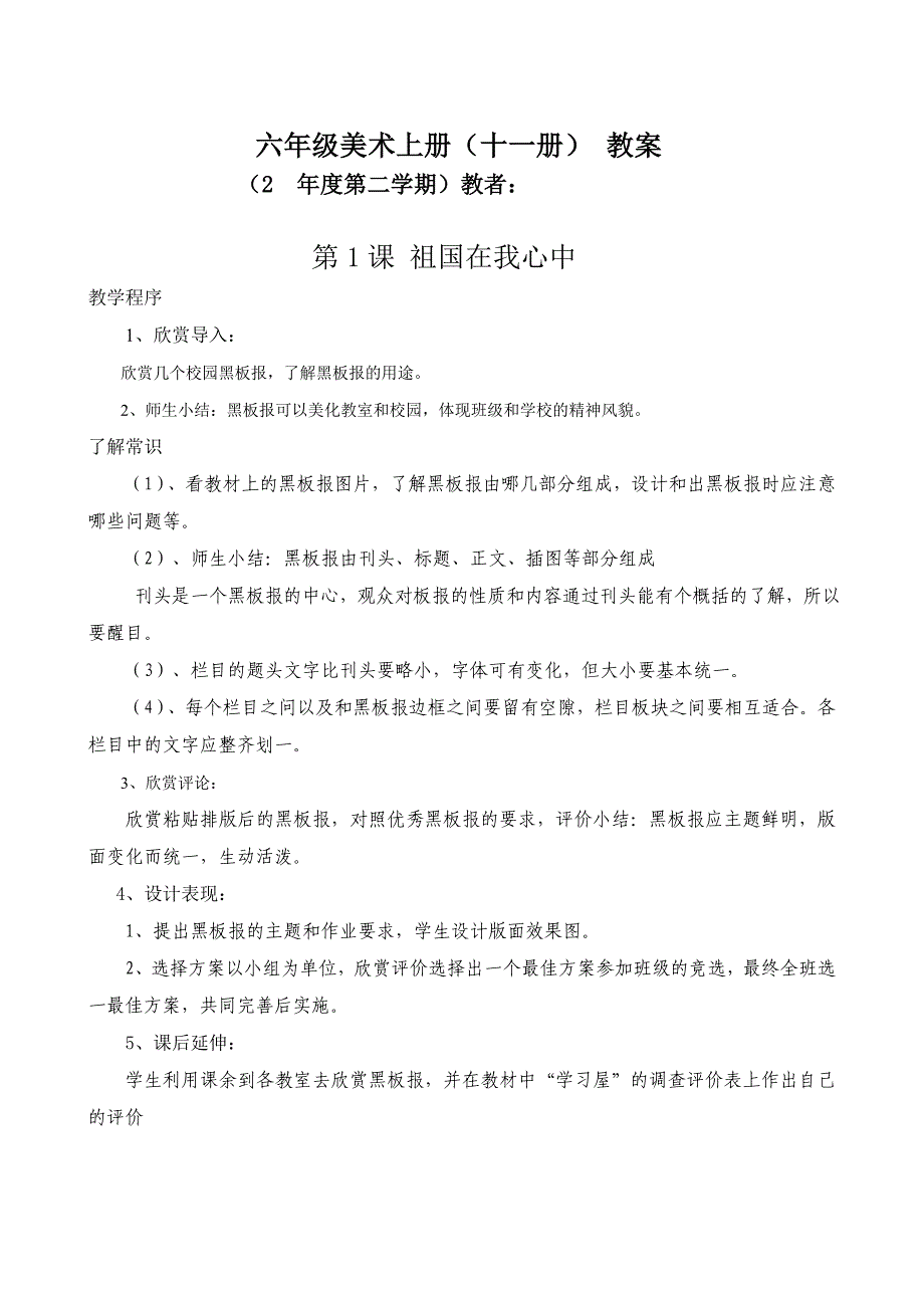 湘教版小学美术六年级上册教案（全册）_第1页