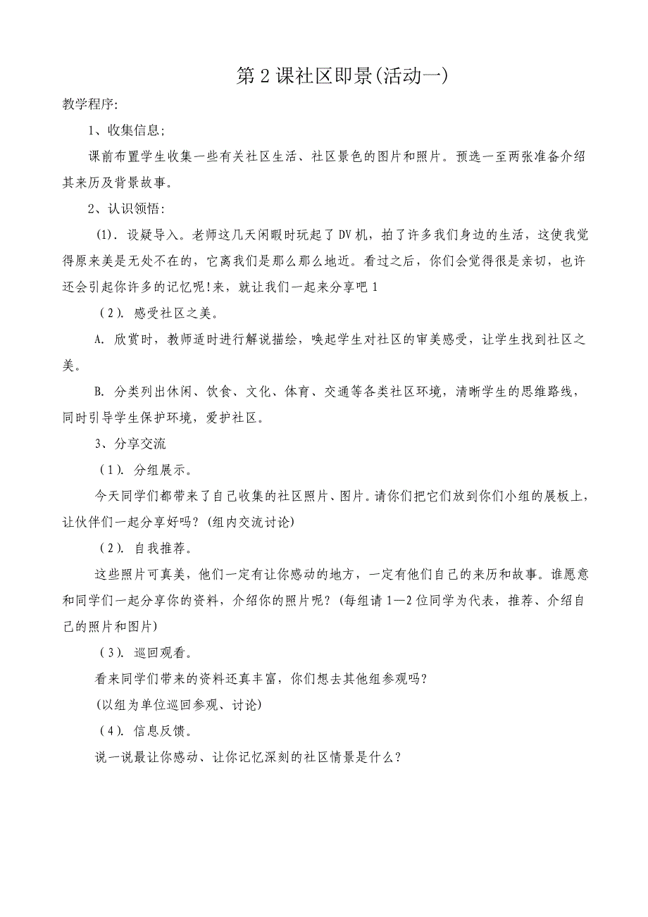 湘教版小学美术六年级上册教案（全册）_第2页