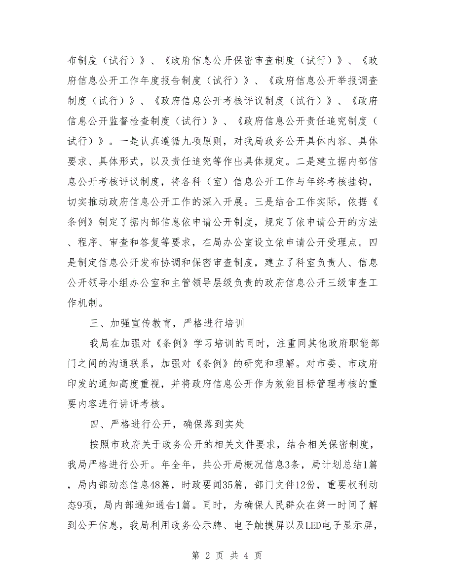 质监局信息公开年终报告_第2页