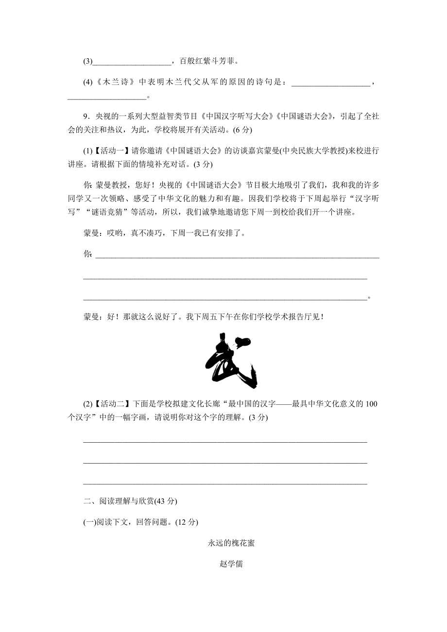 山东省乐陵市17年-18年学年度第二学期部编版七年级语文期中考试试题（附答案）_第3页