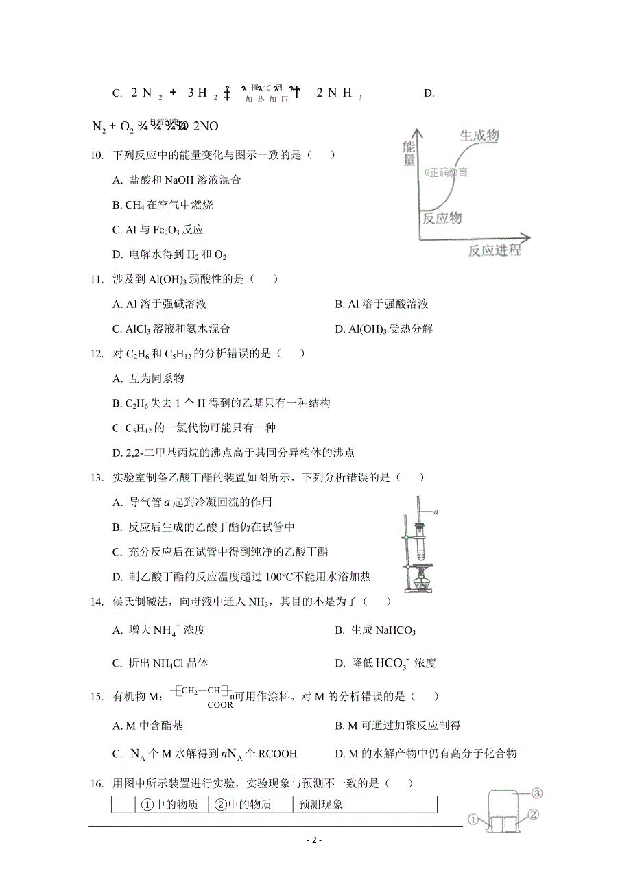 上海市杨浦区2018届高三下学期等级考模拟质量调研（二模）化学---精校Word版含答案_第2页