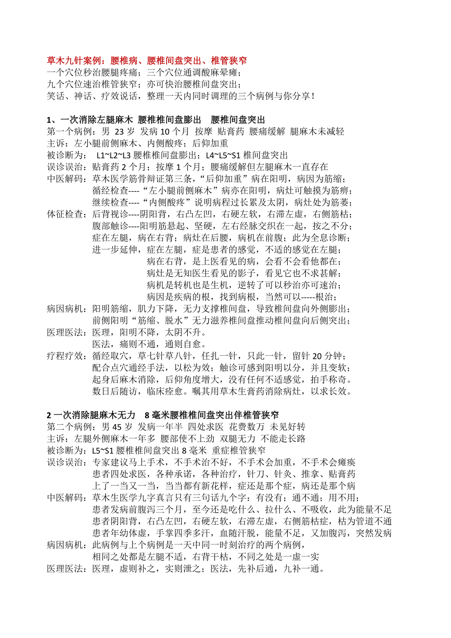 草木生医学 三个病例.doc_第1页