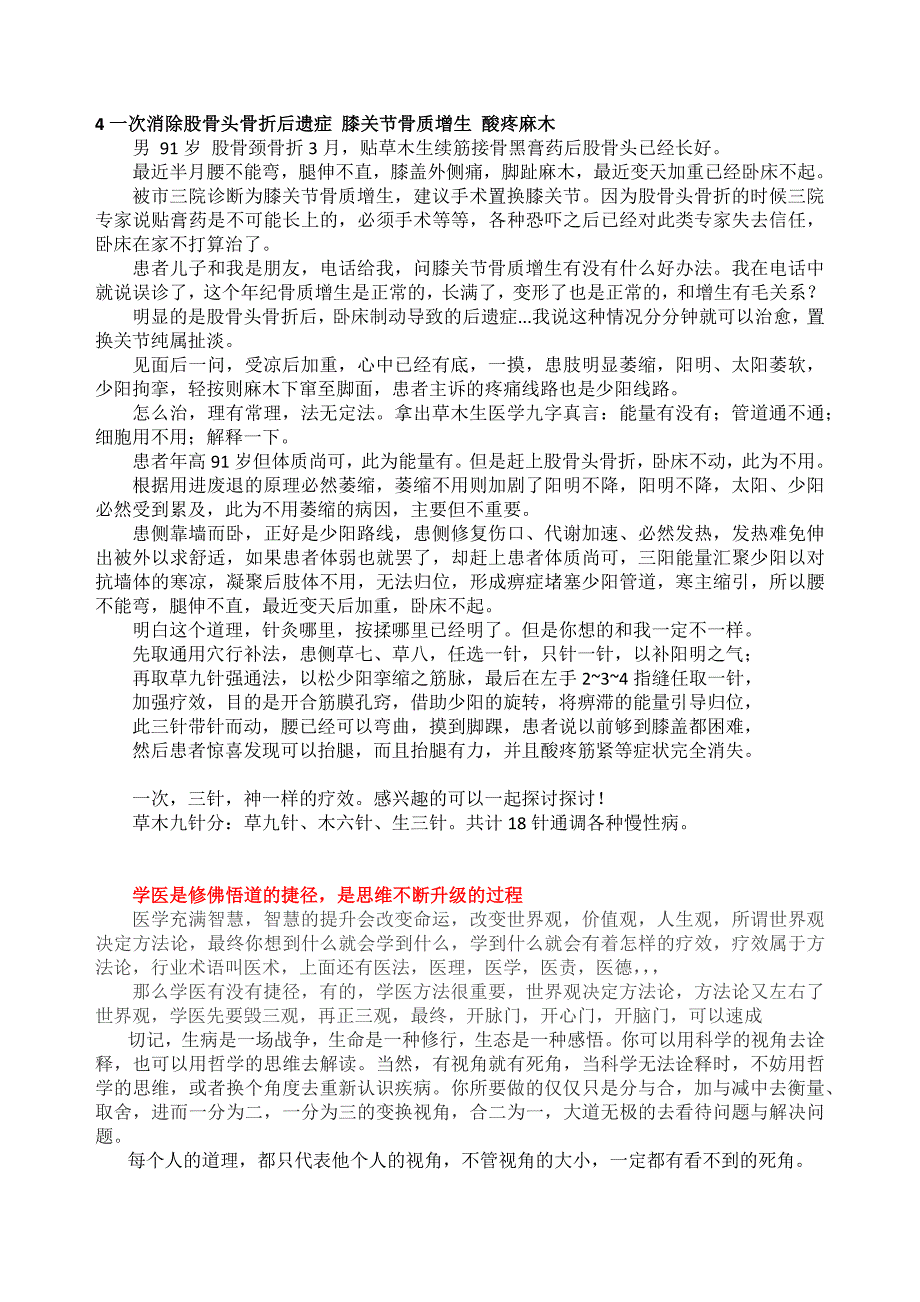 草木生医学 三个病例.doc_第3页