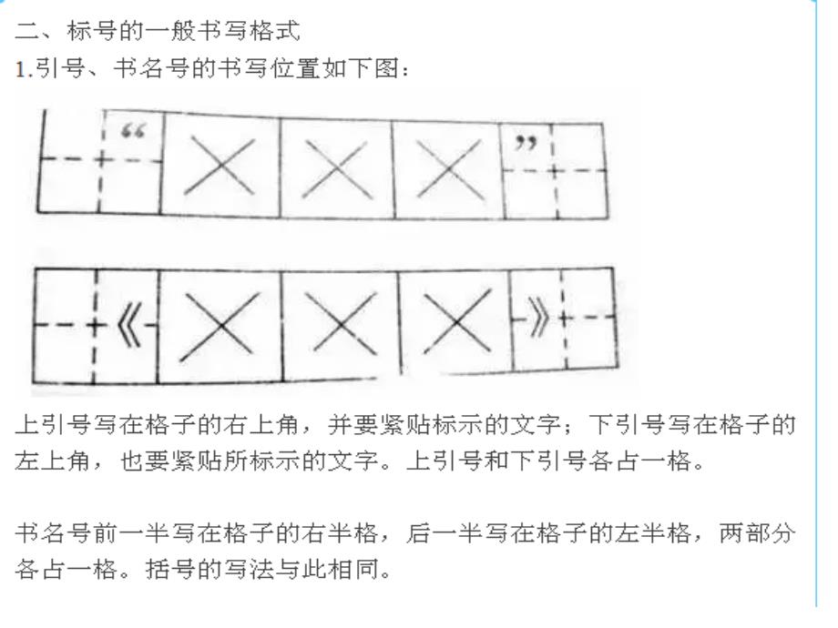 标点符号规范用法_第3页