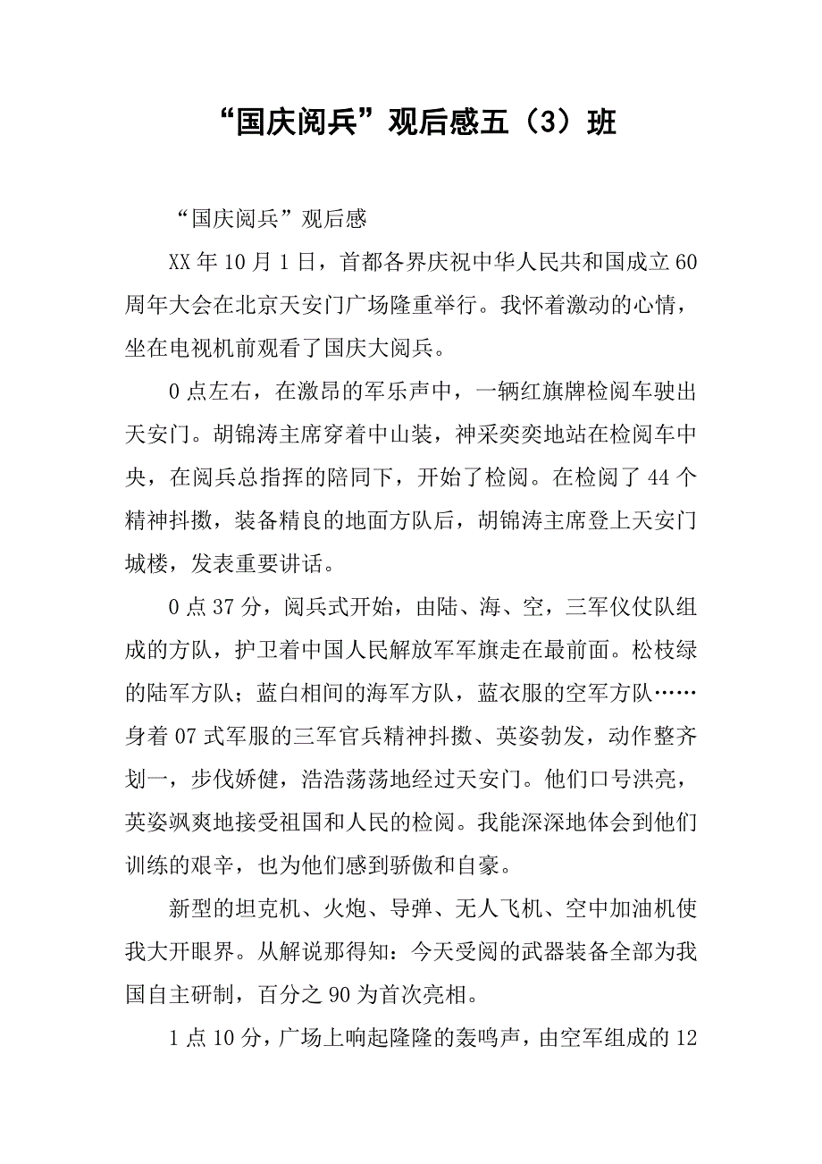 “国庆阅兵”观后感五（3）班_第1页