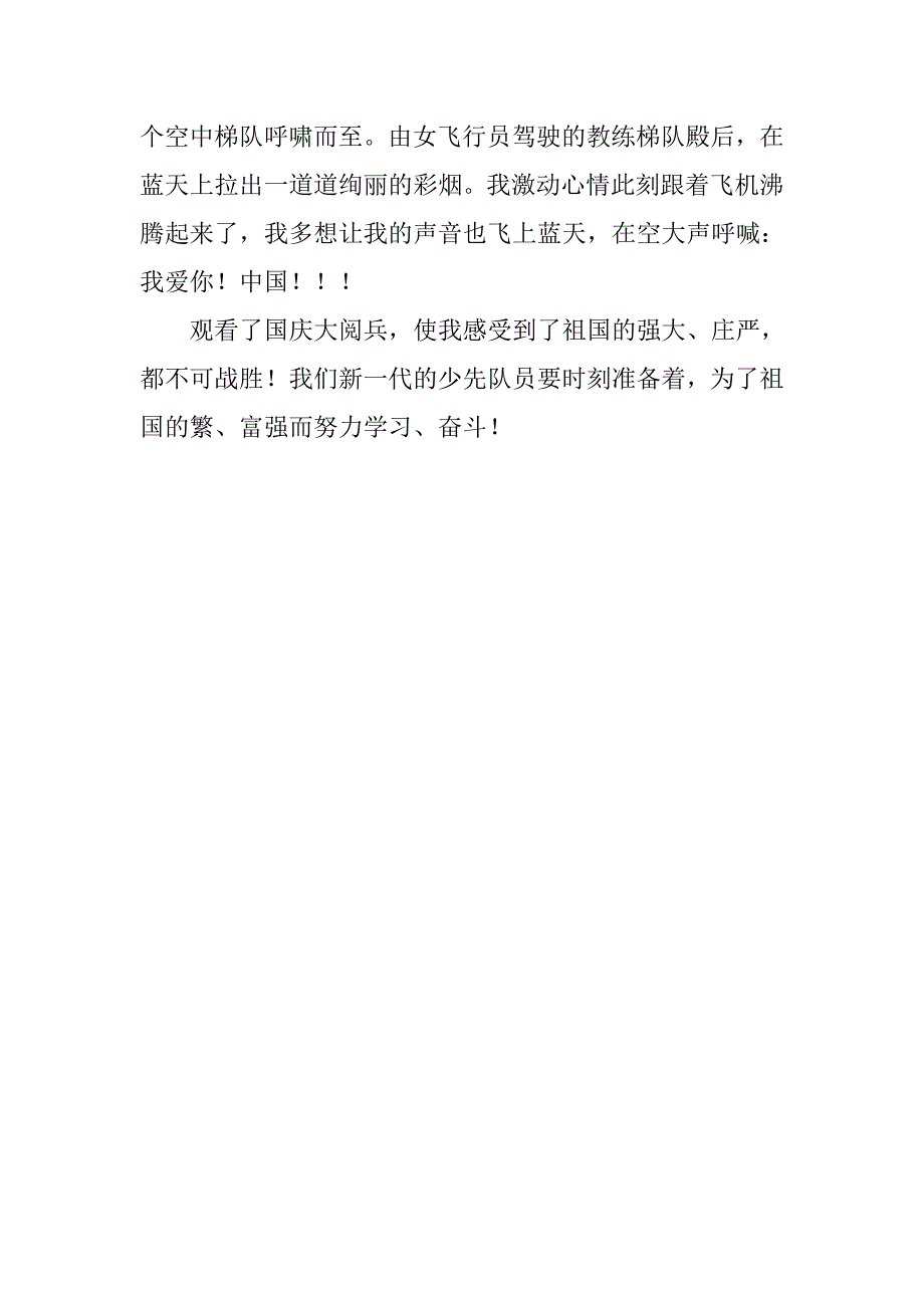“国庆阅兵”观后感五（3）班_第2页
