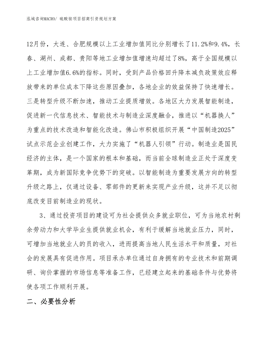 硫酸铵项目招商引资规划方案_第3页