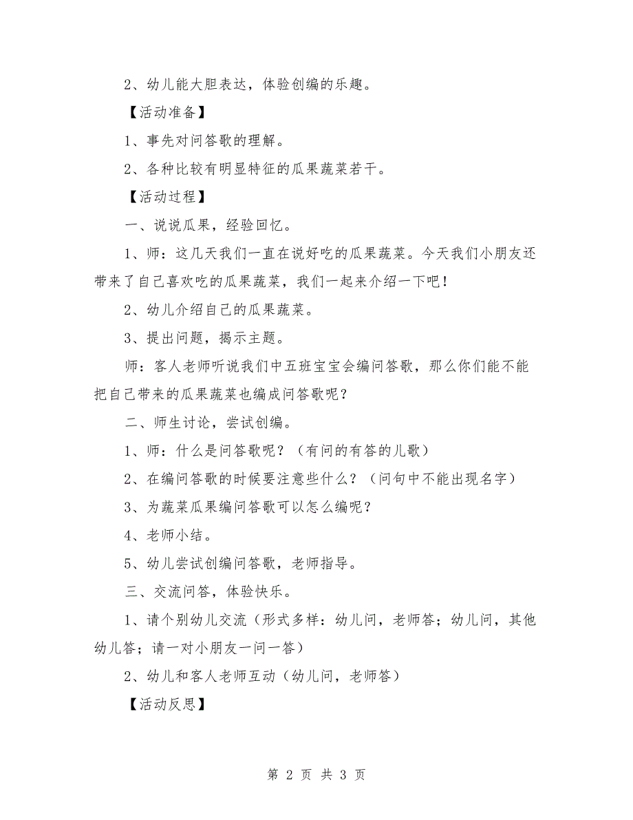 中班语言优秀教案《问答歌瓜果蔬菜歌》_第2页