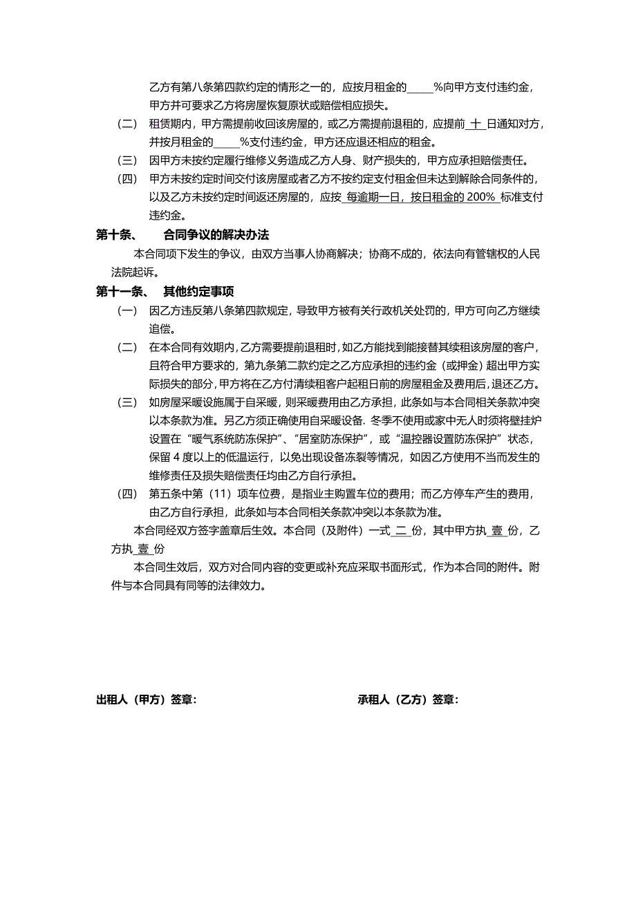 北京市租房合同范本(自行成交版)_第3页