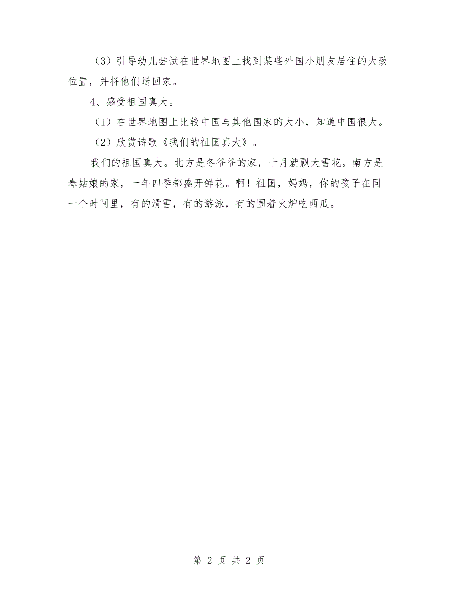 大班社会活动教案《我是中国娃》_第2页