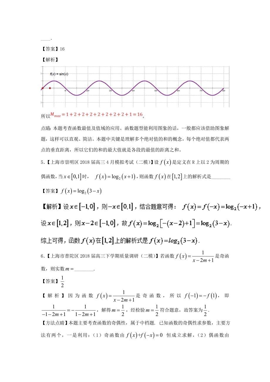 高考专题06 函数概念与性质-2018年高考数学（理）---精校解析Word版_第5页