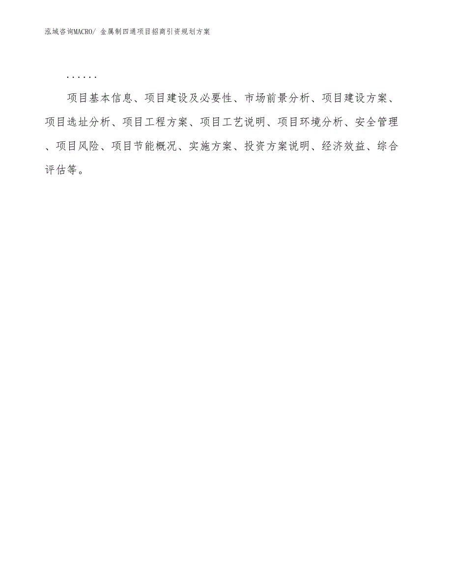 金属制四通项目招商引资规划方案_第2页